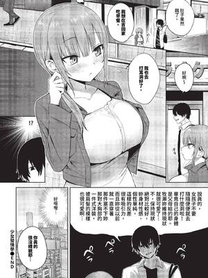 [遠野えすけ] ちょろ・めす・でいず[中国翻訳]_095
