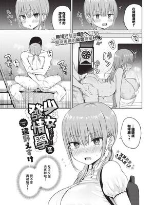 [遠野えすけ] ちょろ・めす・でいず[中国翻訳]_096