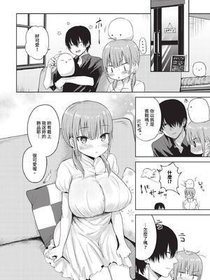 [遠野えすけ] ちょろ・めす・でいず[中国翻訳]_097