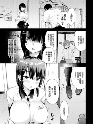 [遠野えすけ] ちょろ・めす・でいず[中国翻訳]_118
