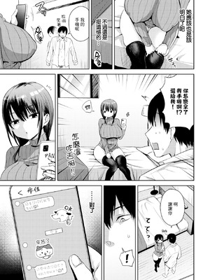 [遠野えすけ] ちょろ・めす・でいず[中国翻訳]_124