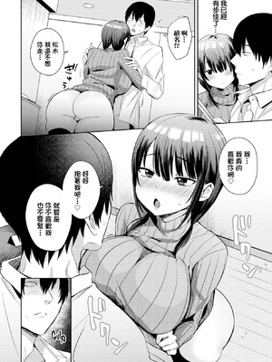 [遠野えすけ] ちょろ・めす・でいず[中国翻訳]_125