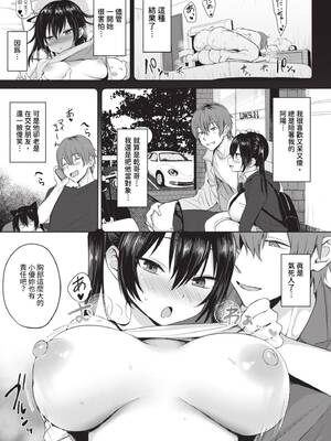 [遠野えすけ] ちょろ・めす・でいず[中国翻訳]_138