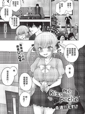 [遠野えすけ] ちょろ・めす・でいず[中国翻訳]_156