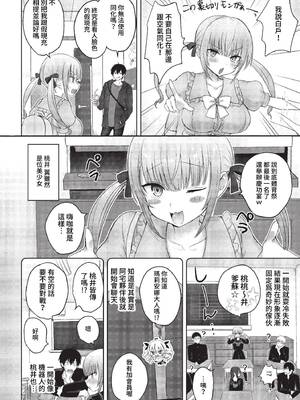 [遠野えすけ] ちょろ・めす・でいず[中国翻訳]_157