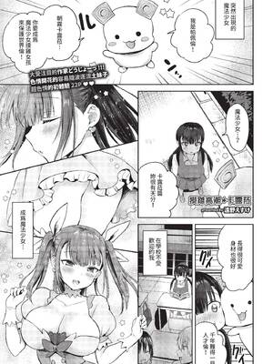 [遠野えすけ] ちょろ・めす・でいず[中国翻訳]_206