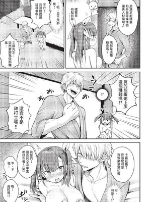 [遠野えすけ] ちょろ・めす・でいず[中国翻訳]_208