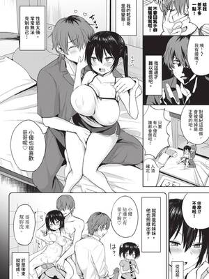 [遠野えすけ] ちょろ・めす・でいず[中国翻訳]_137