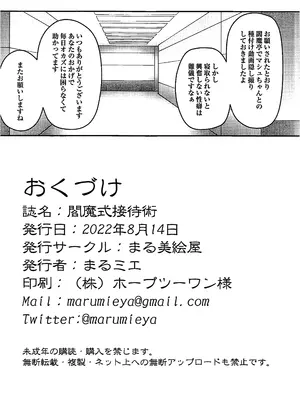 (C100) [まる美絵屋 (まるミエ)] 閻魔式接待術 (Fate／Grand Order)_21