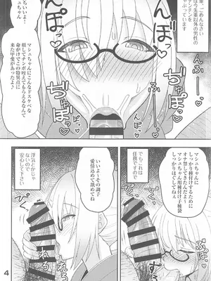 (C100) [まる美絵屋 (まるミエ)] 閻魔式接待術 (Fate／Grand Order)_03