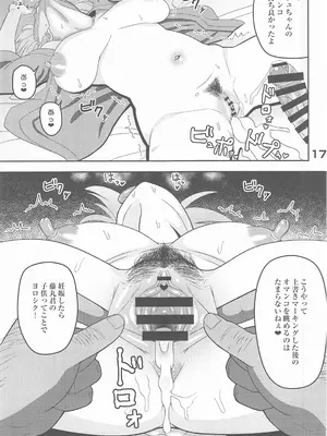 (C100) [まる美絵屋 (まるミエ)] 閻魔式接待術 (Fate／Grand Order)_16