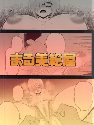 (C100) [まる美絵屋 (まるミエ)] 閻魔式接待術 (Fate／Grand Order)_22