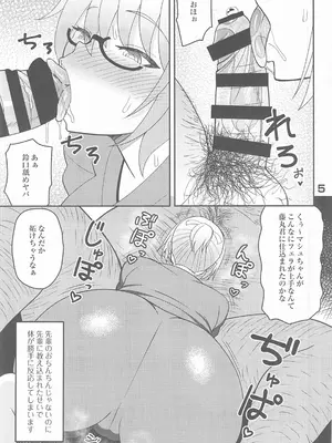 (C100) [まる美絵屋 (まるミエ)] 閻魔式接待術 (Fate／Grand Order)_04