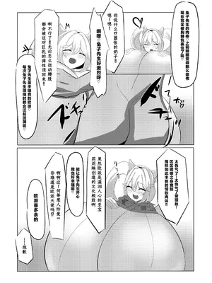 [ほわいとばれっと (黒乃すずらん)] アリス、おっぱいになる (勝利の女神：NIKKE) [中国翻訳] [DL版]_11