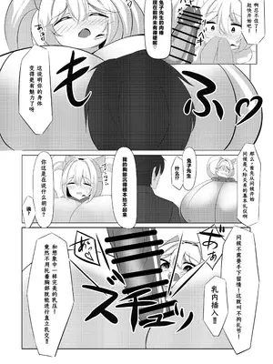 [ほわいとばれっと (黒乃すずらん)] アリス、おっぱいになる (勝利の女神：NIKKE) [中国翻訳] [DL版]_10