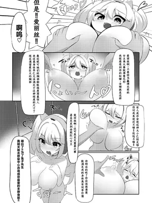 [ほわいとばれっと (黒乃すずらん)] アリス、おっぱいになる (勝利の女神：NIKKE) [中国翻訳] [DL版]_04