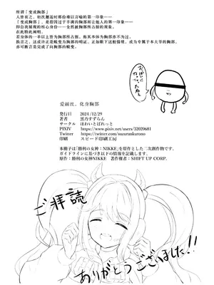 [ほわいとばれっと (黒乃すずらん)] アリス、おっぱいになる (勝利の女神：NIKKE) [中国翻訳] [DL版]_18
