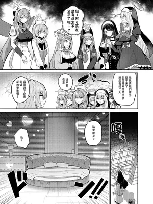 [むちも] ふたなりティーパーティードスケベ闘技場（pixiv）[色魔棍哥个人汉化]_05