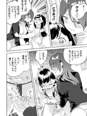 [若鶏にこみ] 百合姦オードブル！ [DL版]_152