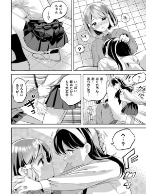 [若鶏にこみ] 百合姦オードブル！ [DL版]_062