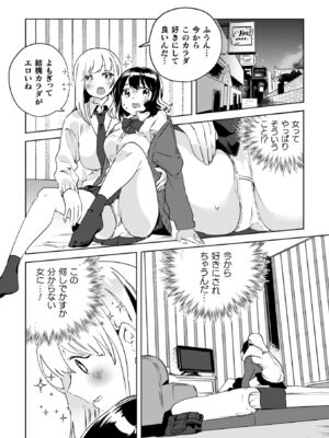 [若鶏にこみ] 百合姦オードブル！ [DL版]_117