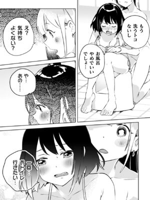 [若鶏にこみ] 百合姦オードブル！ [DL版]_123