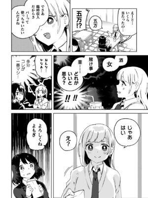 [若鶏にこみ] 百合姦オードブル！ [DL版]_116