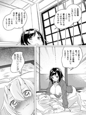 [若鶏にこみ] 百合姦オードブル！ [DL版]_080
