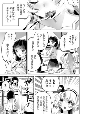 [若鶏にこみ] 百合姦オードブル！ [DL版]_095