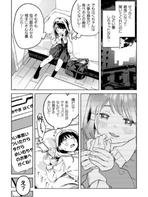 [若鶏にこみ] 百合姦オードブル！ [DL版]_032