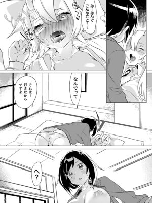 [若鶏にこみ] 百合姦オードブル！ [DL版]_076