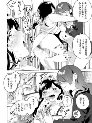 [若鶏にこみ] 百合姦オードブル！ [DL版]_148