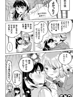 [若鶏にこみ] 百合姦オードブル！ [DL版]_052