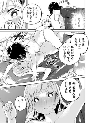 [若鶏にこみ] 百合姦オードブル！ [DL版]_129