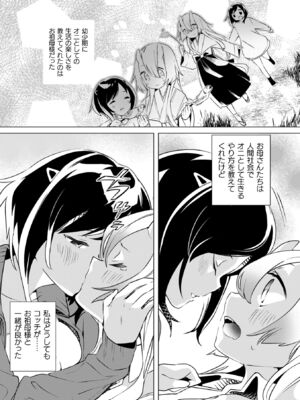 [若鶏にこみ] 百合姦オードブル！ [DL版]_075