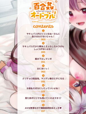 [若鶏にこみ] 百合姦オードブル！ [DL版]_004