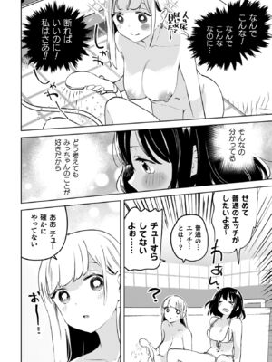 [若鶏にこみ] 百合姦オードブル！ [DL版]_126