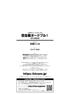 [若鶏にこみ] 百合姦オードブル！ [DL版]_180