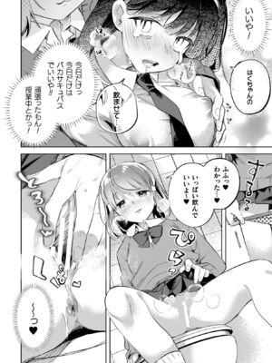 [若鶏にこみ] 百合姦オードブル！ [DL版]_058