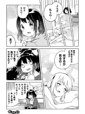 [若鶏にこみ] 百合姦オードブル！ [DL版]_136