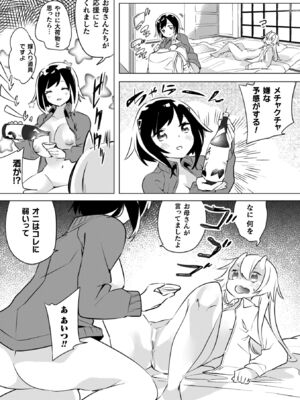 [若鶏にこみ] 百合姦オードブル！ [DL版]_084