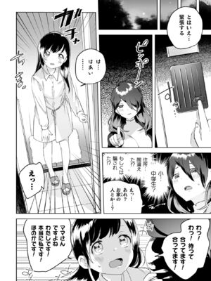 [若鶏にこみ] 百合姦オードブル！ [DL版]_142