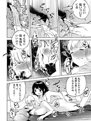 [若鶏にこみ] 百合姦オードブル！ [DL版]_132