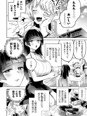 [若鶏にこみ] 百合姦オードブル！ [DL版]_094