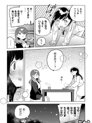 [若鶏にこみ] 百合姦オードブル！ [DL版]_158