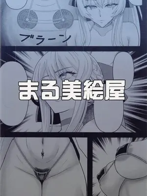 (C100) [まる美絵屋 (まるミエ)] 寝取られ妻モルガン (Fate／Grand Order)_18