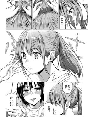 [長代ルージュ] 百合で伝えて私の疼き [DL版]_066
