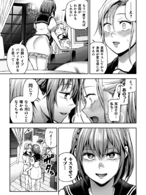 [長代ルージュ] 百合で伝えて私の疼き [DL版]_117