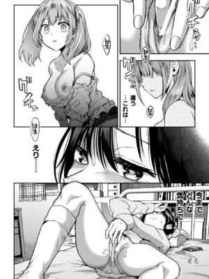 [長代ルージュ] 百合で伝えて私の疼き [DL版]_080