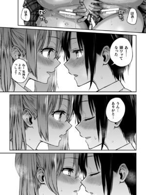 [長代ルージュ] 百合で伝えて私の疼き [DL版]_023